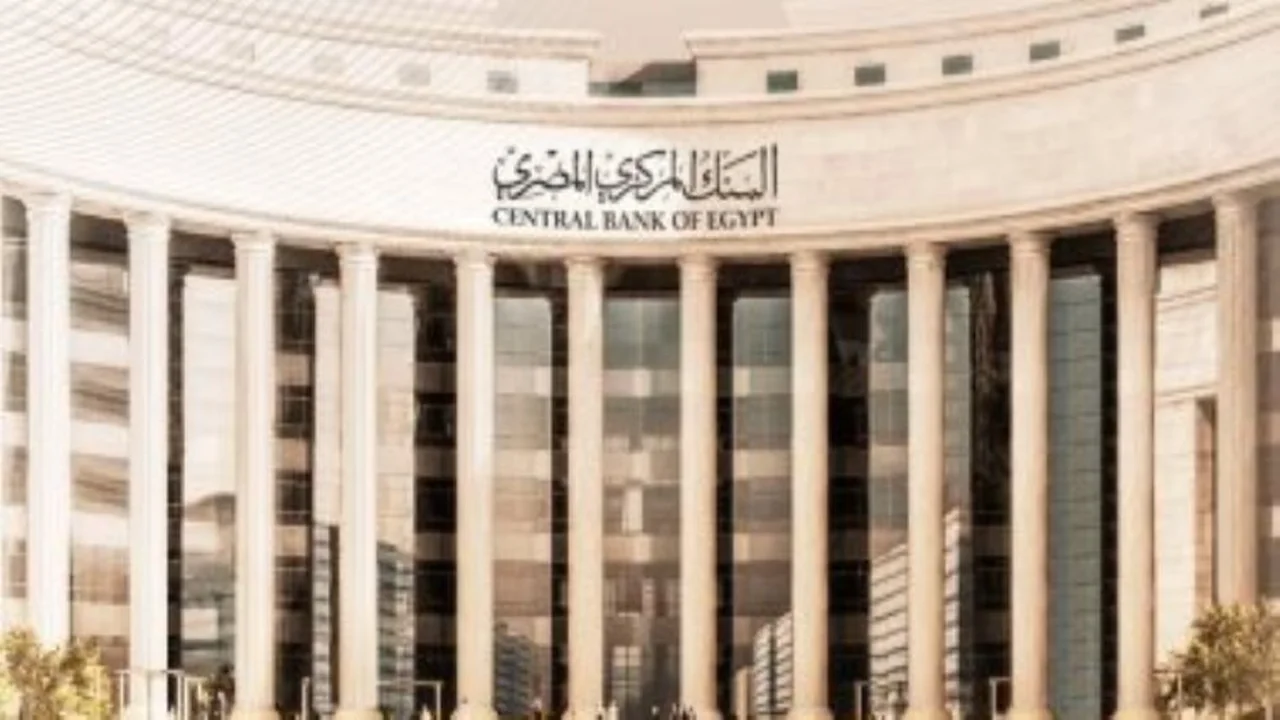 البنك المركزي يعلن عن اجتماع لجنة السياسة النقدية غدًا
